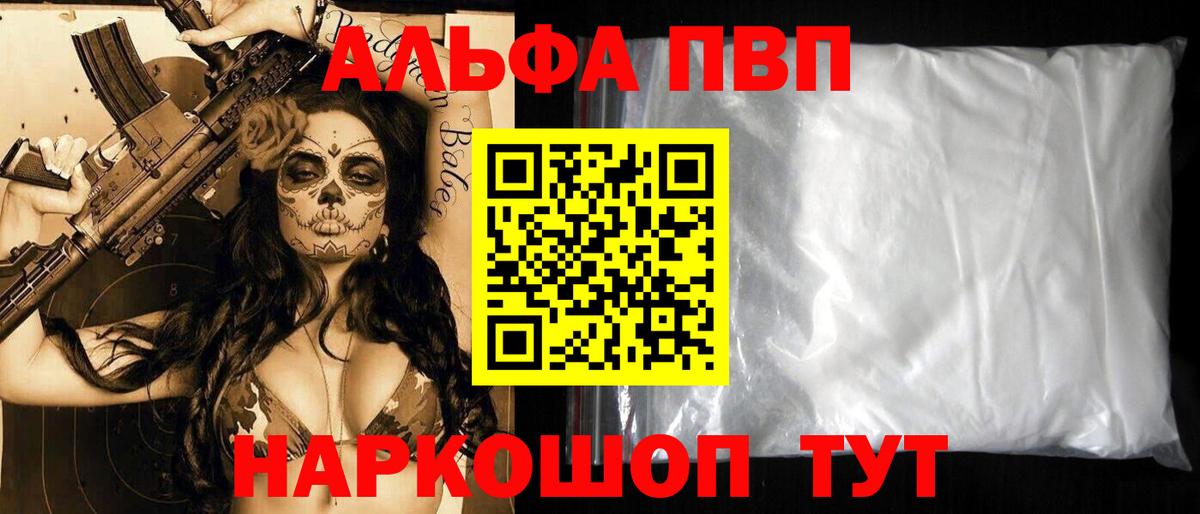 А ПВП VHQ Сибай