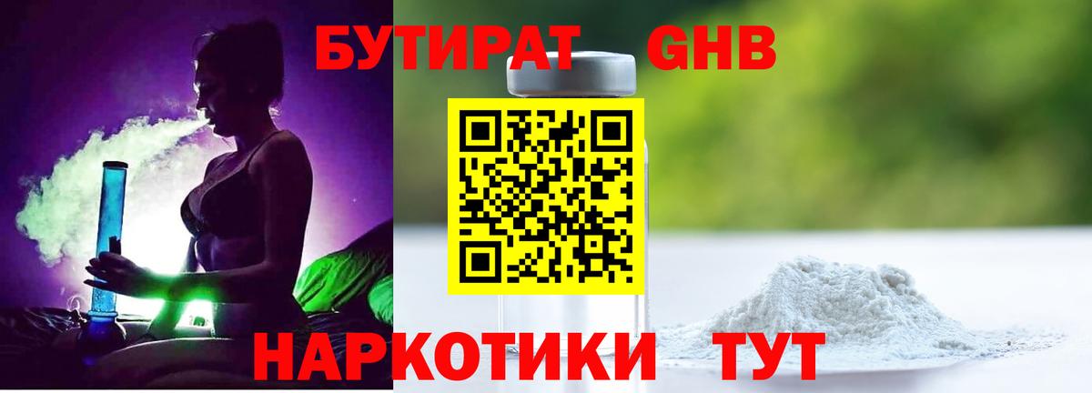 БУТИРАТ 99%  Вход с VPN  БУТИРАТ  Сибай 