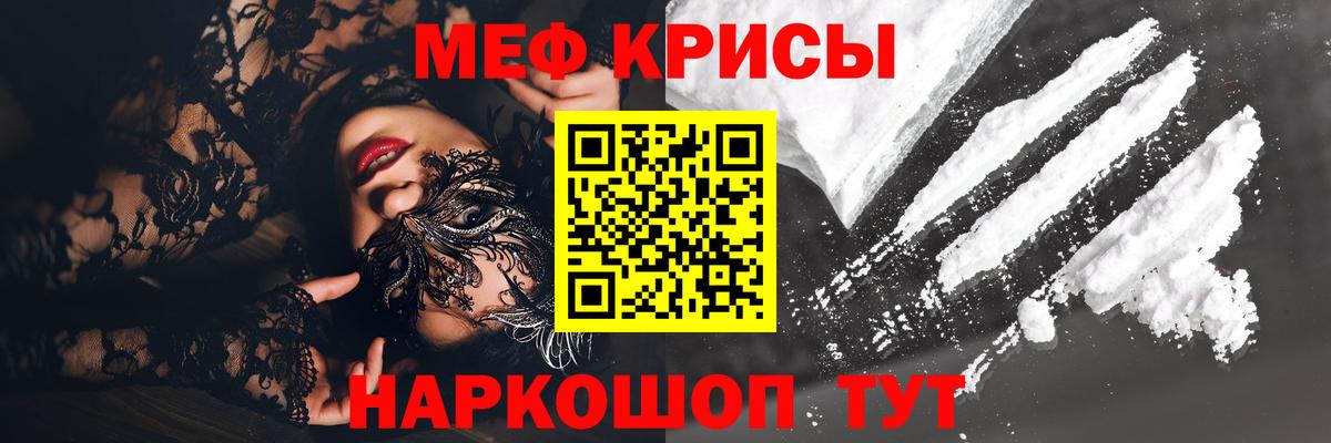 Мефедрон кристаллы Сибай