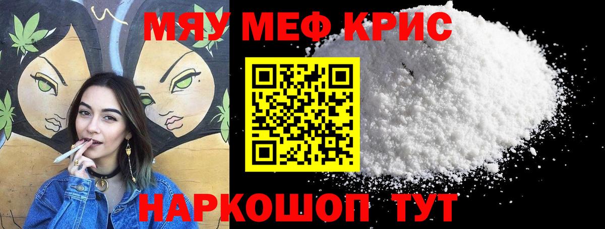 МЯУ-МЯУ  Вход с VPN  Сибай  МЯУ-МЯУ  МЯУ-МЯУ кристаллы  МЕФ VHQ 